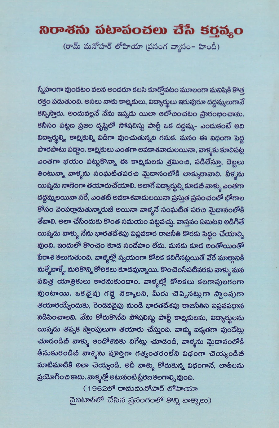 Nindanu Patapanchalu Chese Karthavyam · Back cover