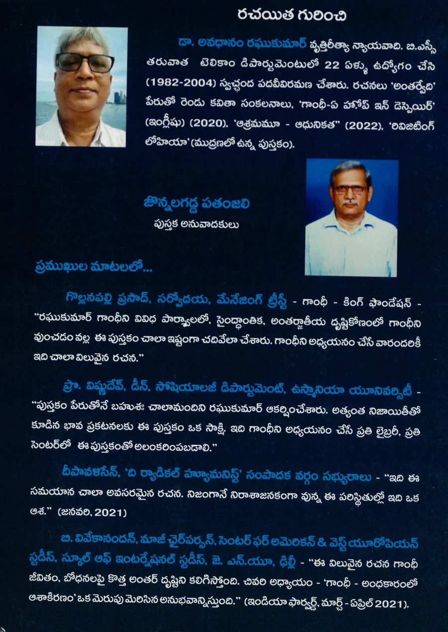 Andhakaramlo Ashakiranam - Gandhi · Back cover