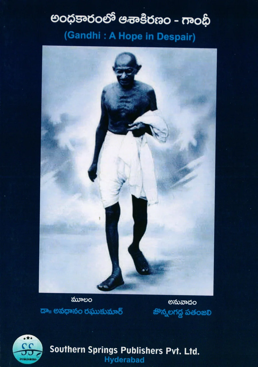 Andhakaramlo Ashakiranam - Gandhi · Book cover