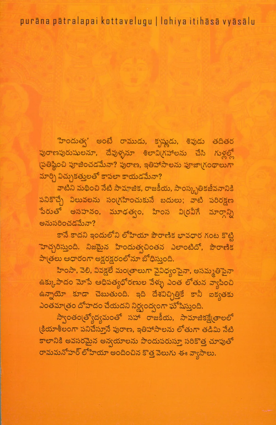 Purana Patralapai Kotha Velugu · Back cover