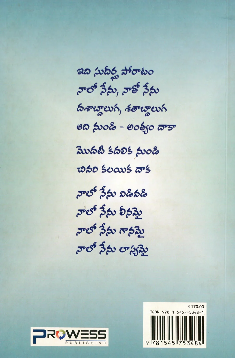 Antharvedi (Ocean cover) · Back cover
