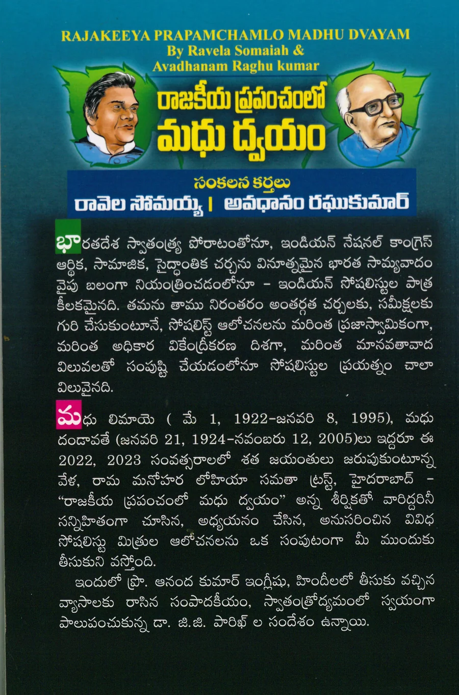 Rajakeeya Prapanchamlo Madhu Dwayam · Back cover