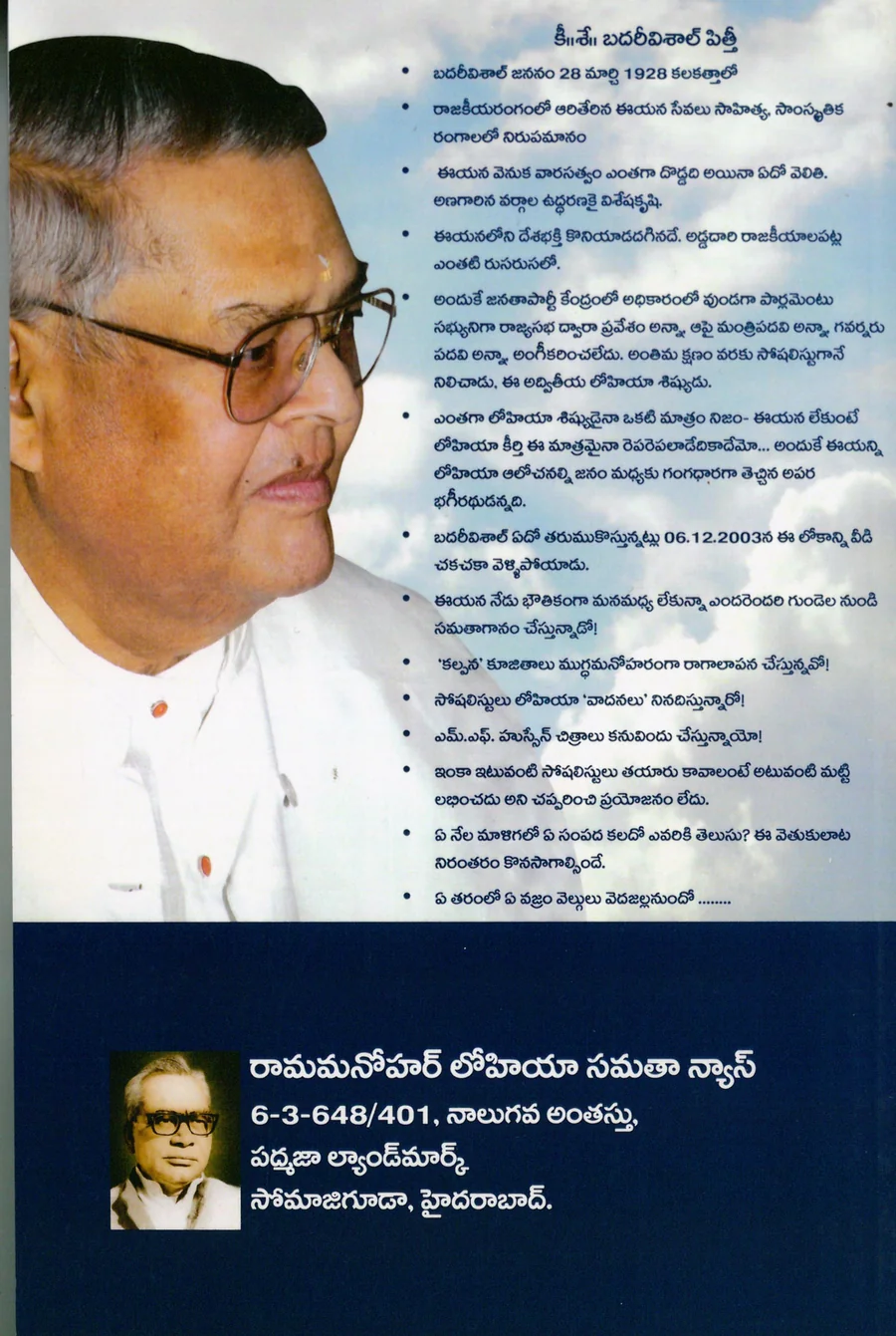 Shasanasabhyuniga Badrivishal · Back cover