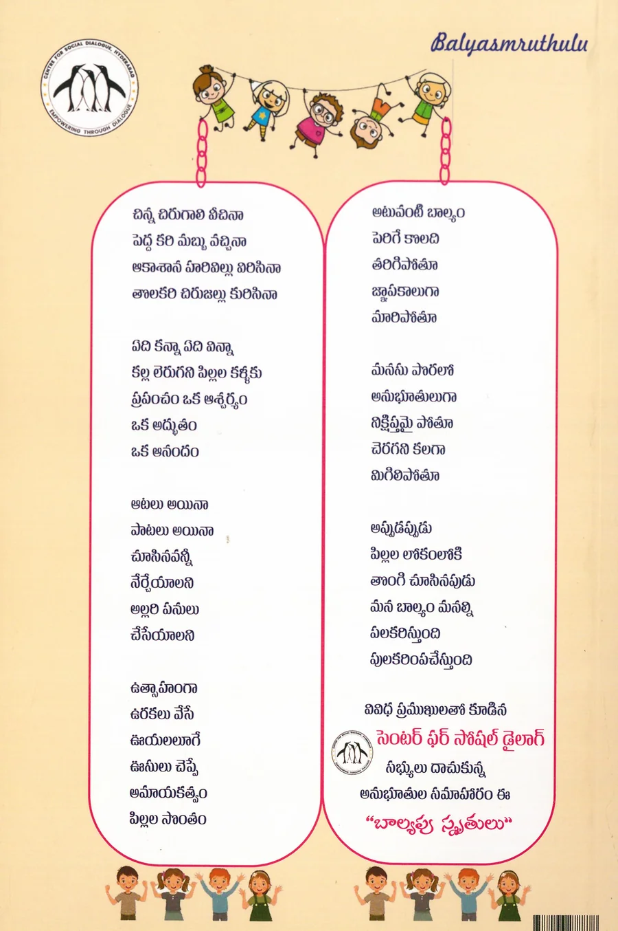 Balya Smruthulu · Back cover